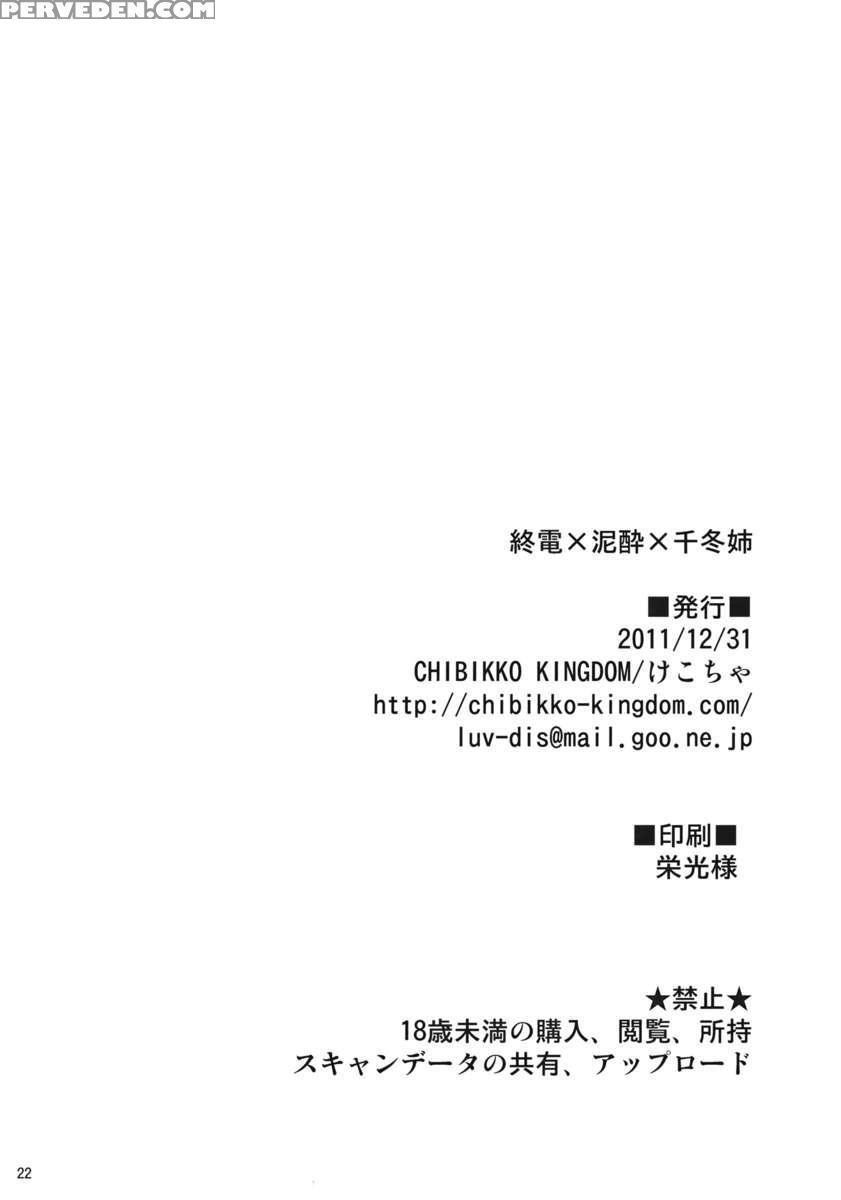 Last Train X Dead Drunk X Big Sis Chifuyu Chapter 1000 Page 21